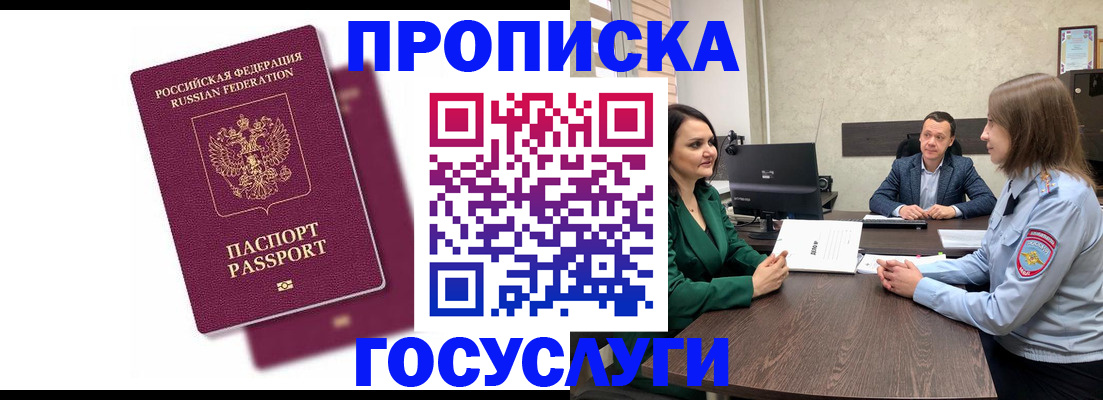 прописка регистрация в Бугуруслане