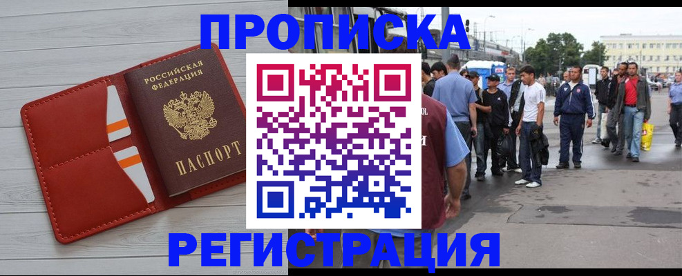 временная прописка в Бугуруслане