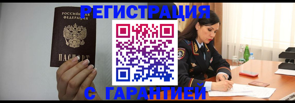 временная регистрация для всех в Бугуруслане